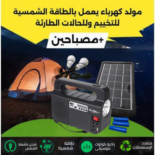 مجموعة الإضاءة الشمسية مع مصباح جانبي للشعلة 2 مصباح وراديو
